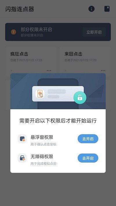 手动连点器截图3