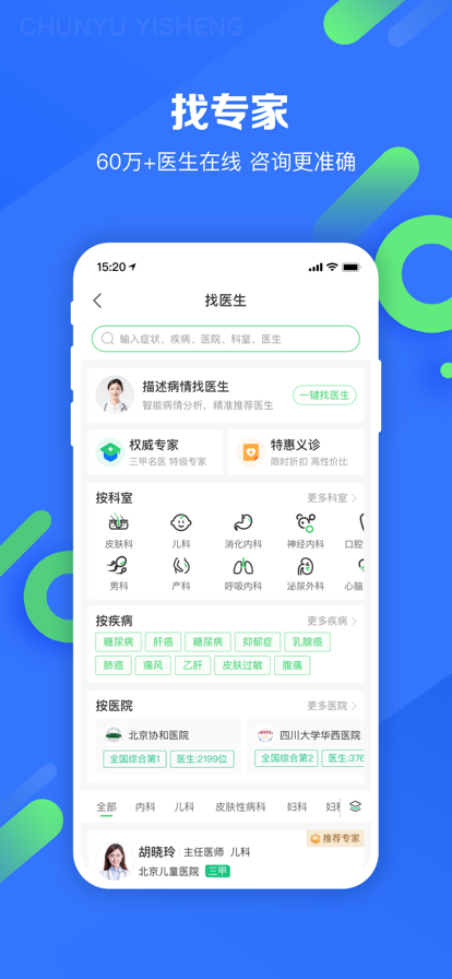 蛤利明医截图0