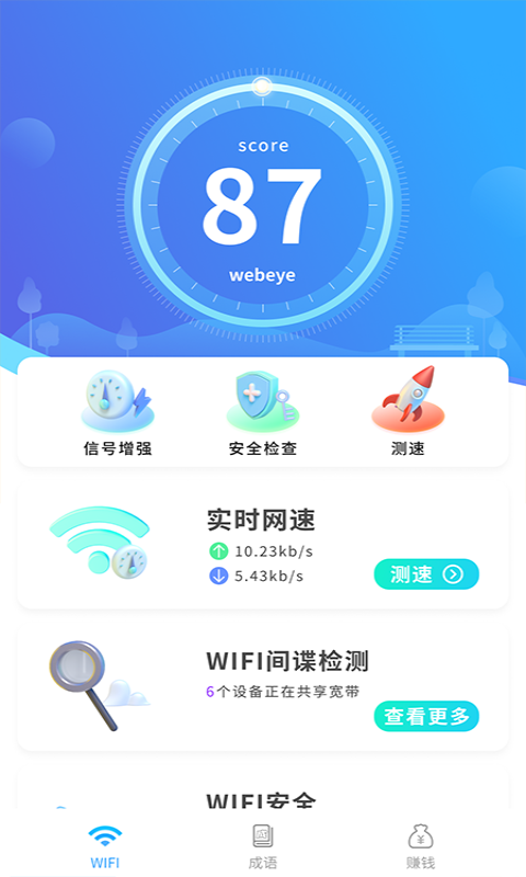 闪电快连WiFi截图0