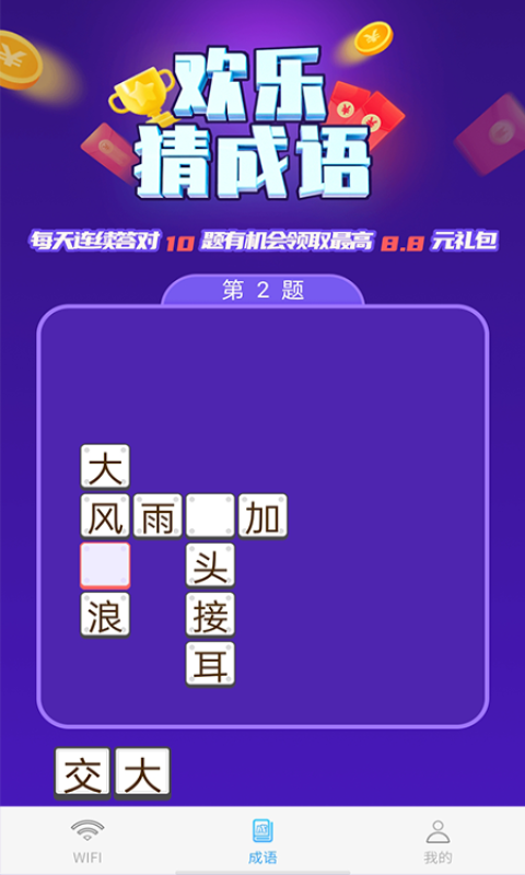 闪电快连WiFi截图2