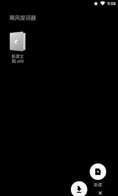 飓风提词器截图2