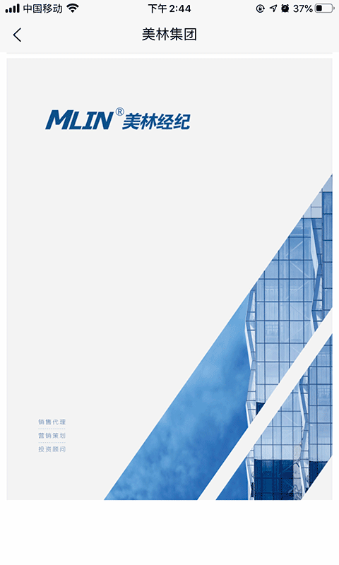 美林集团截图0