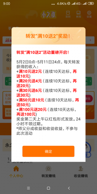 永久涨最新版截图0