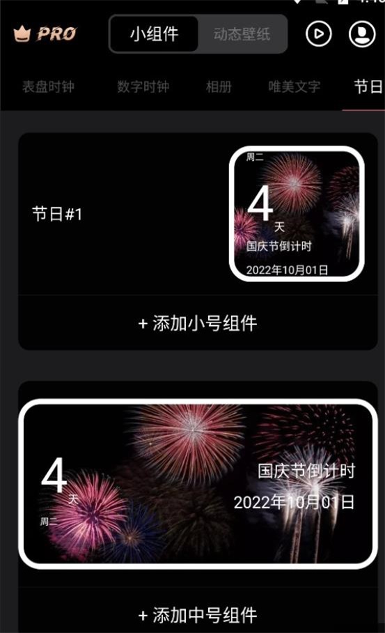 超级小组件截图1