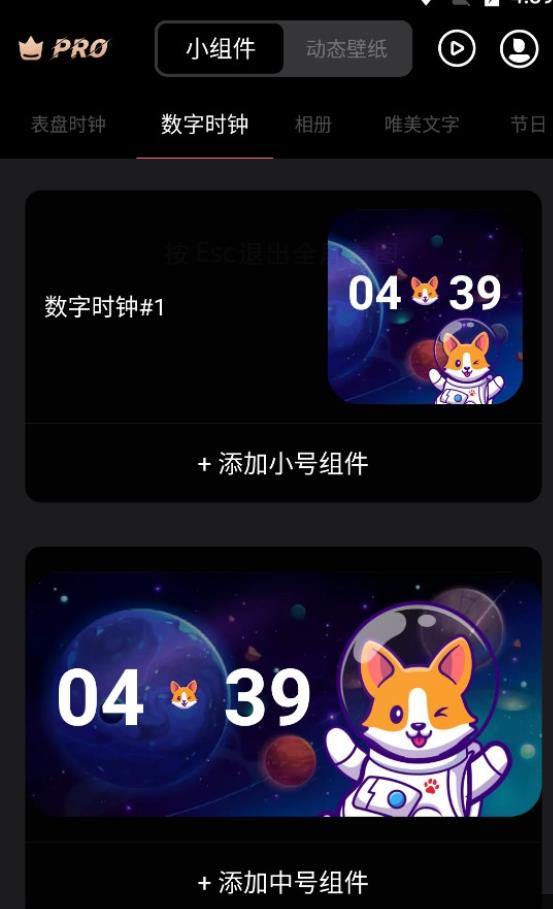 超级小组件截图2