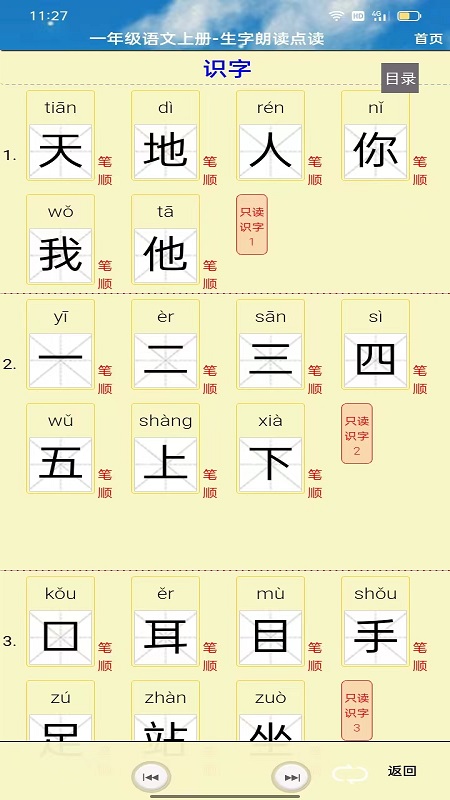 一年级语文听读截图0