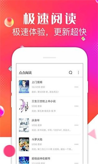 点点阅读最新版