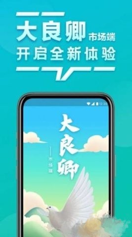 大良卿市场端截图1