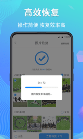 手机数据恢复精灵截图0