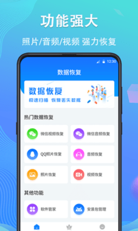 手机数据恢复精灵截图1