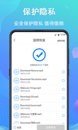 手机数据恢复精灵