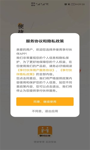 享付伙伴截图0
