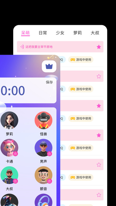 最美变声器截图2