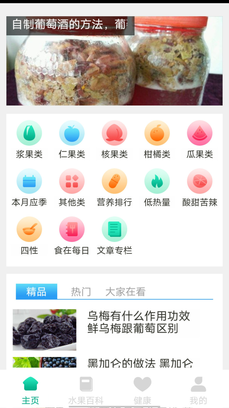 口袋水果截图2