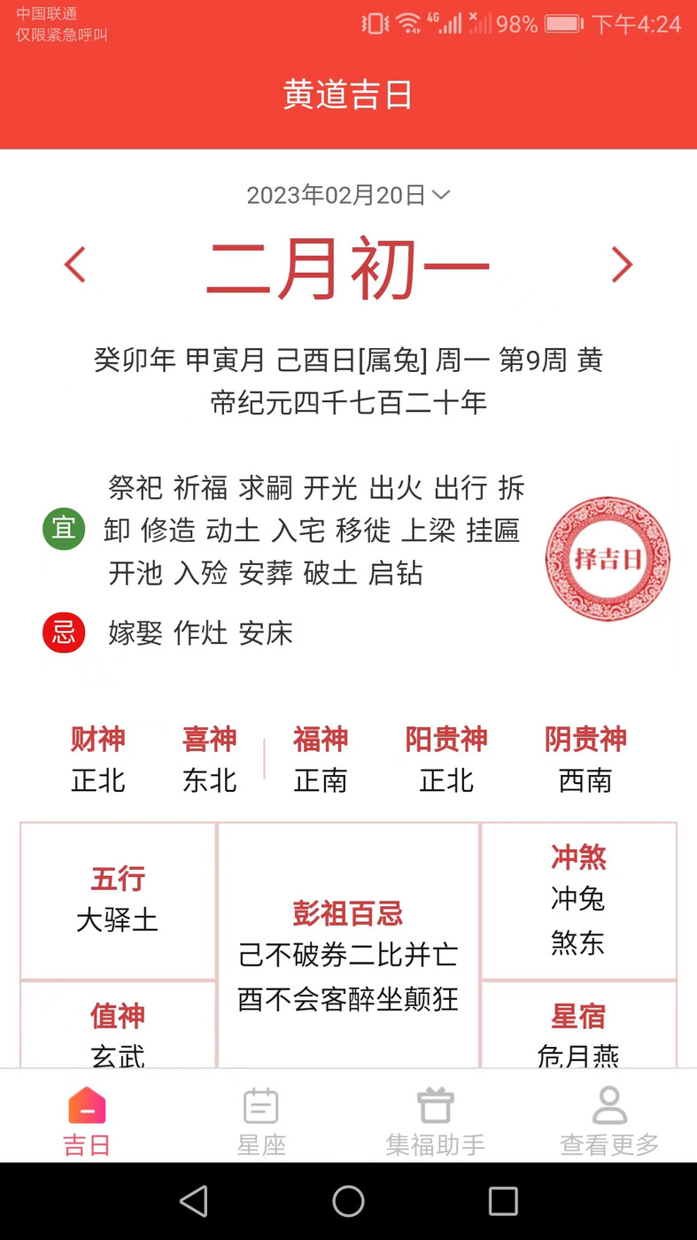 吉祥来宝截图0