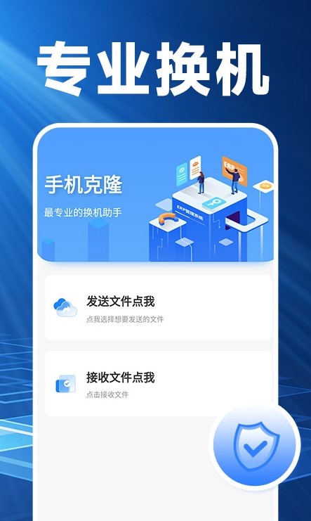 换机搬家精灵截图0