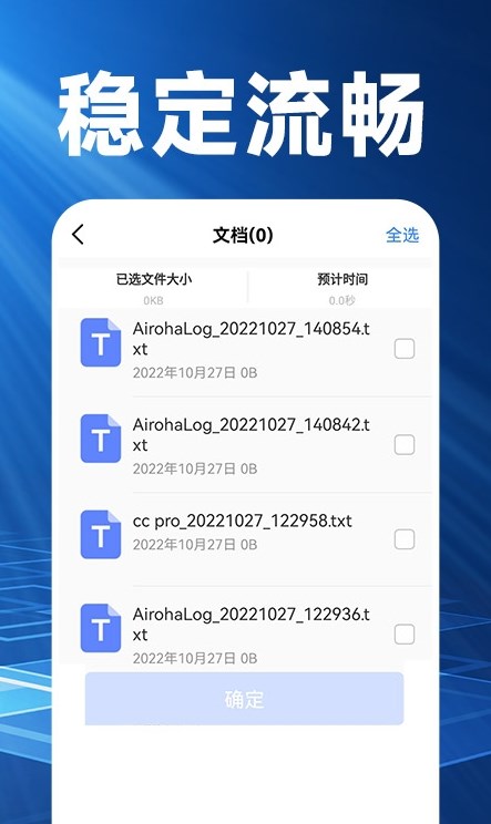换机搬家精灵截图2