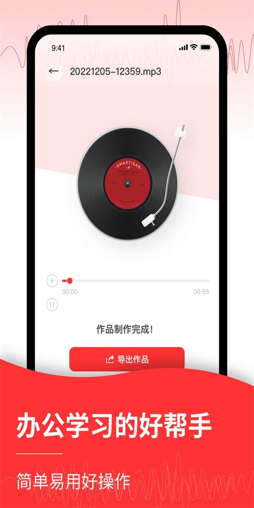 语音转换文字工具截图0