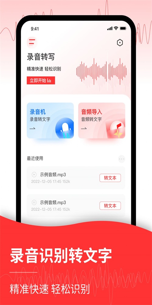 语音转换文字工具截图2