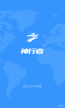 神行者截图0