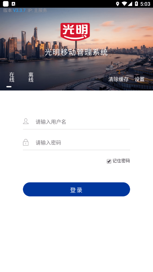 光明经销截图0