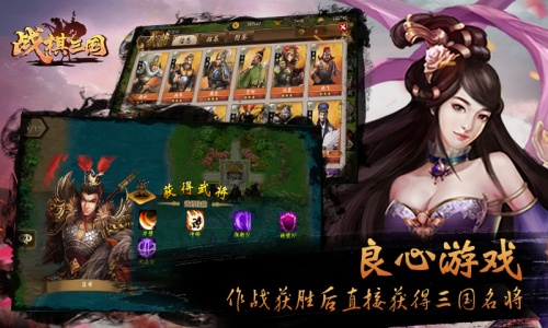 战棋三国360版截图1