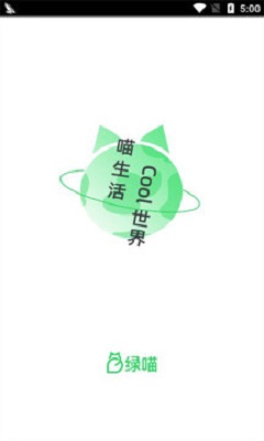 绿喵生活截图2