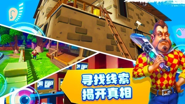 恐怖邻居2截图0