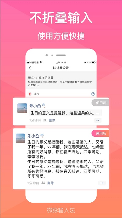 微脉输入法免费版截图0