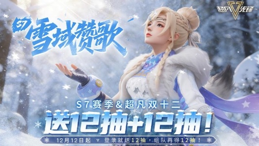 超凡先锋体验服截图0