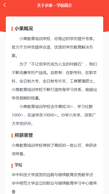 小果教育截图0