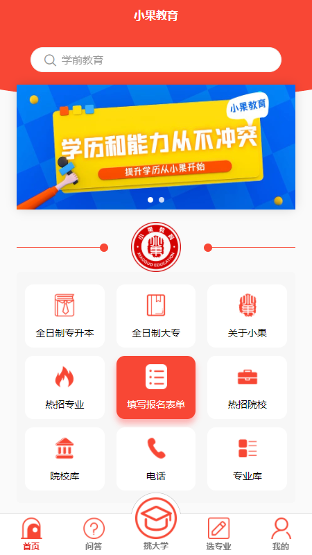小果教育截图2