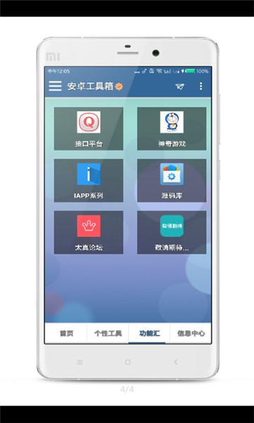 太真工具箱截图0