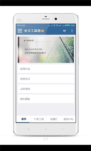 太真工具箱截图2