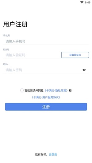 卡满行司机端截图0