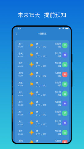 秒测天气预报截图2
