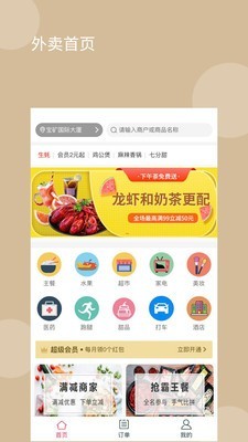 鲁班外卖截图0