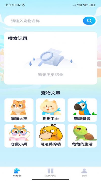 刷个不停截图2