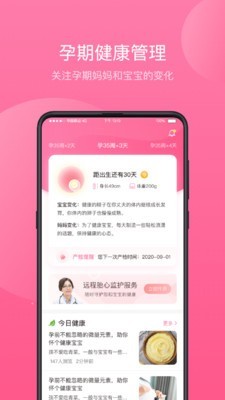 掌上孕育截图0