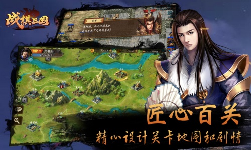 战棋三国360版截图2