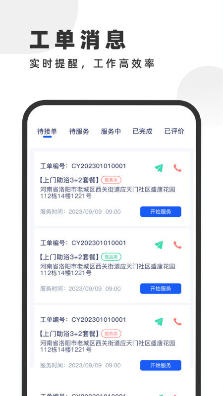 悦康智慧截图0