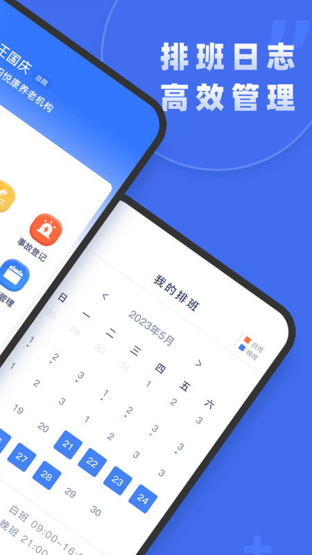 悦康智慧截图1
