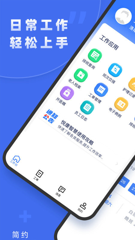 悦康智慧截图2