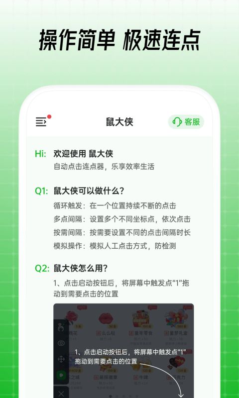鼠大侠连点器