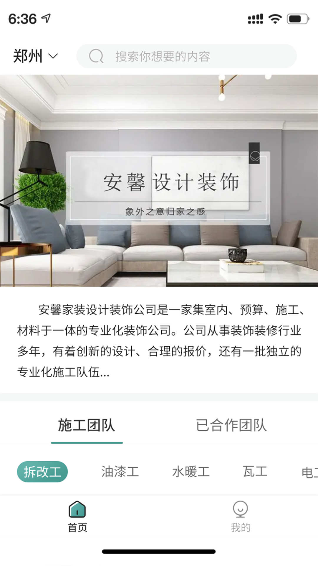安馨家装截图2