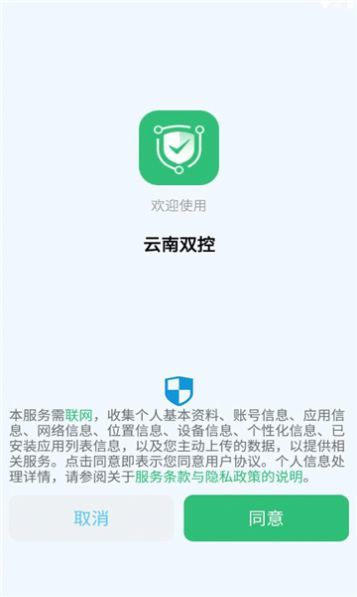 云南双控截图1
