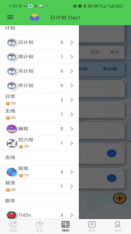 人生重启计划截图0