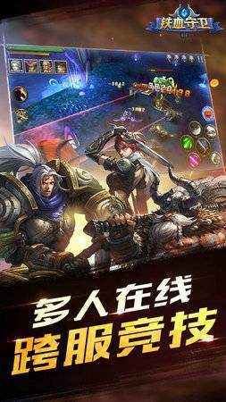 铁血守卫安卓版截图2