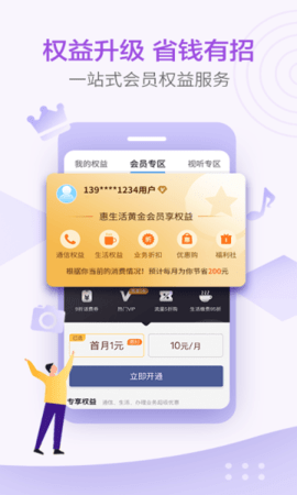 移动惠生活免费截图2