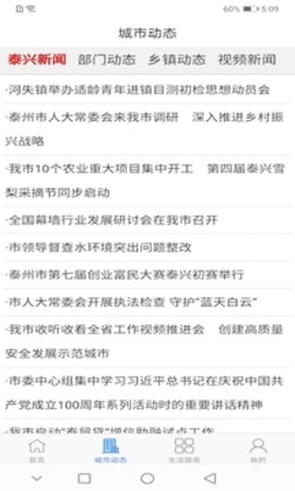 泰兴一卡通截图1